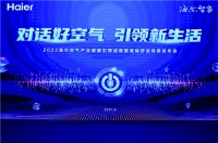 海尔空调启动新冷年:独家推出全屋空气定制