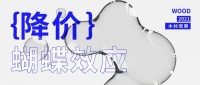 木材越来越不值钱？降价背后的蝴蝶效应