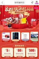 “真快乐”APP 828 快乐福利专场限时抢
