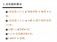 知识点 | 窗帘面料用料算法