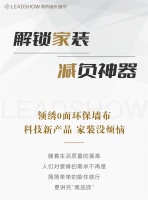 【领绣】解锁家装减负神器，打造高品质家居生活