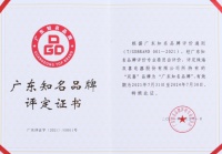 质高而铸优品 “双喜”荣膺“广东知名品牌”