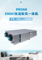 百朗除湿新风一体机为您带走湿热，清凉过夏！