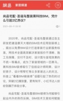 尚品宅配·圣诞鸟整装BIM装修出圈，火爆全网凭什么