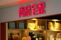 尚品宅配新一轮人事变动，聘任周淑毅为总经理