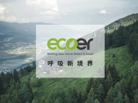 Ecoer，呼吸新境界