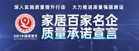 「质量承诺」诗尼曼门窗：产品是企业的尊严