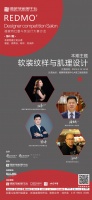 福蒙特助力2021中国红墨斗住宅设计大赛设计师沙龙走进迪高乐整体家居
