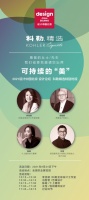 2021设计中国北京开幕在即 科勒精选携手先锋设计师，拓展可持续设计的美学边界