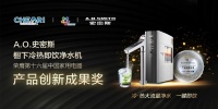 一杯香茶伴中秋 A.O.史密斯冷热即饮净水机圆你“待客之道”