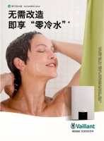 威能热水器新品节能升级，即享“零冷水”不是梦