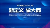 新定义 做大商 希米洛门窗新品财富峰会即将来袭！