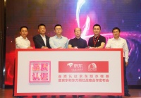 品质认证京东防水标准暨京东和东方雨虹战略合作发布会成功召开