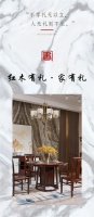 顺泰轩：红木有礼，家有礼