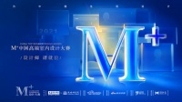 问鼎设计之巅丨2021M+大赛全国TOP20榜单荣耀揭晓