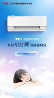 寒露过后秋意更浓，TCL卧室新风空调冷暖呵护新风浸润更贴心