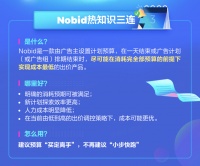 如何实现最大转化投放?Nobid来帮忙