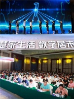 智慧家生活数字居未来鹰潭家居数字零售产业项目启动