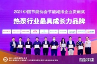 实力见证丨德国迪莫荣获“中国热泵行业最具成长力品牌”