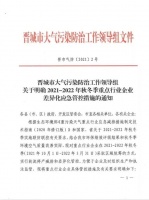 最长停产181天！山东、河北、山西等地发布限令