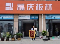 福庆家居爱心抗洪大使：虞城秦建波、临颍谢俊臣