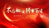 不忘初心、铸梦百日，福庆家居安徽经销商峰会圆满成功