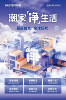 潮家“净”生活 | 11月全国大促盛大开启，燃爆这个金秋！