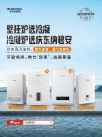 采暖换新季首选冷凝炉，庆东纳碧安冷凝式壁挂炉开启暖冬时代