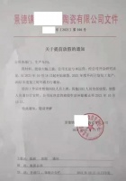 有陶企已停窑！依诺、将军等53家陶企、152个光伏发电项目通过备案审批