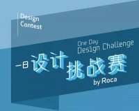 Roca一日设计挑战赛 | 报名倒计时已开启！