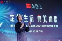 快讯 | 美克家居A.R.T.2021设计师中国之旅再写新篇