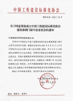 门窗快讯|“CECS建筑幕墙门窗专业委员会”获批并启动筹备工作