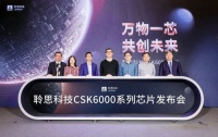 智能快讯｜聆思科技发布全新一代AIoT芯片CSK6000