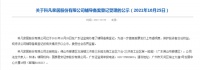 又一家居企业要上市了？！广东证监局：已办理辅导备案登记