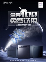 老板电器中国洗碗机普及计划，100天免费试用重塑“新厨房”