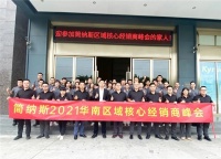 门窗快讯｜聚势大华南，简纳斯经销商峰会在佛山举办