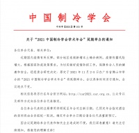 舒适家居频道讯【制冷年会延期通知】