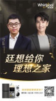 惠而浦总裁梁惠强&演员赵又廷:解锁粉丝的理想之家