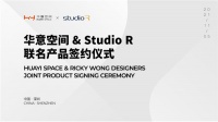 华意空间携手黄志达设计STUDIO R ，将推出2022原创联名新品