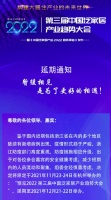 设计快讯｜第三届中国泛家居产业2022趋势大会宣布延期举办