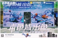 本色皆出色，小天鹅六城巡展燃动沈阳