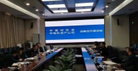 中装材协会与中电科资产公司就材料采购平台合作召开座谈会