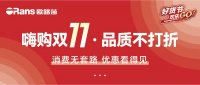 嗨购双11,品质不打折,全国联动欢乐购正在进行中!
