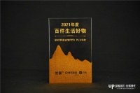 ​保利管道入选“2021年度百件生活好物”，坚持为家庭用水健康保驾护航