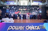 第十五届“圣象力量，因潮而聚”暨大宅设计潮品惠盛典活动圆满落幕