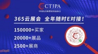 CTJPA云贸主题周：采购早打算 特色办园一定不能少了这些户外无动力设备