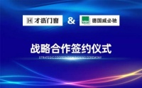 门窗快讯|威必驰与才浩门窗达成战略合作