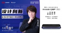 设计向新第二期上线 德施曼携手本间贵史，用智能解锁未来人居关系