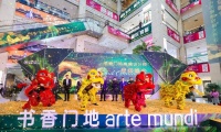 书香门地高端设计星级峰会暨陕西第六代旗舰店盛大开业
