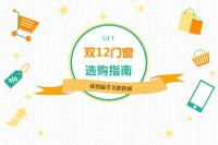 “双12”来袭|有一份“门窗选购指南”等您签收！